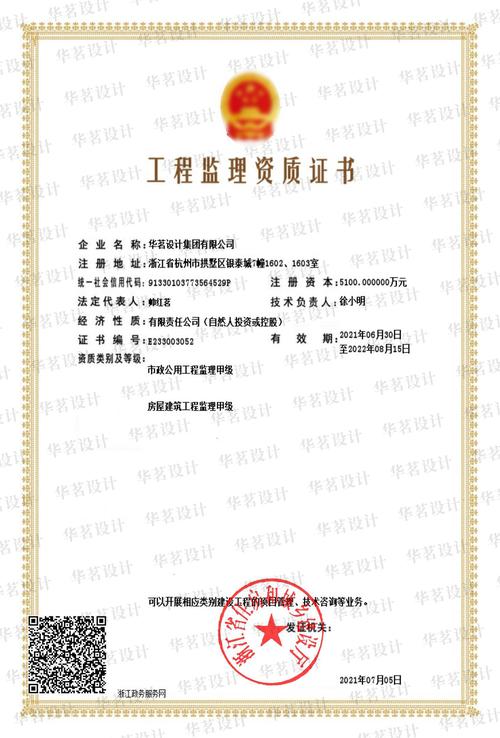 工程监理资质证书