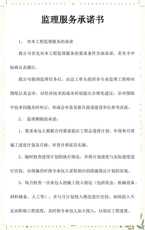 监理服务承诺书大揭秘